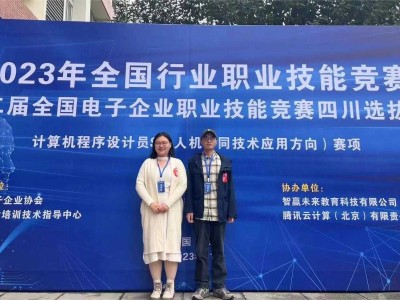 喜报丨我校在第二届全国电子企业职业技能竞赛—计算机程序设计员 S（人机协同技术应用方向）四川省选拔赛中喜获佳绩