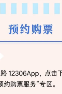12306学生购票新政策！网友：是给咱大学生开了“优速通”吗？