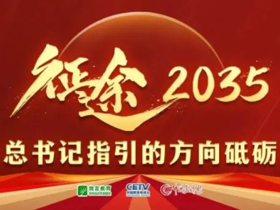 厅局长访谈·四川篇：以教育之强支撑战略腹地建设