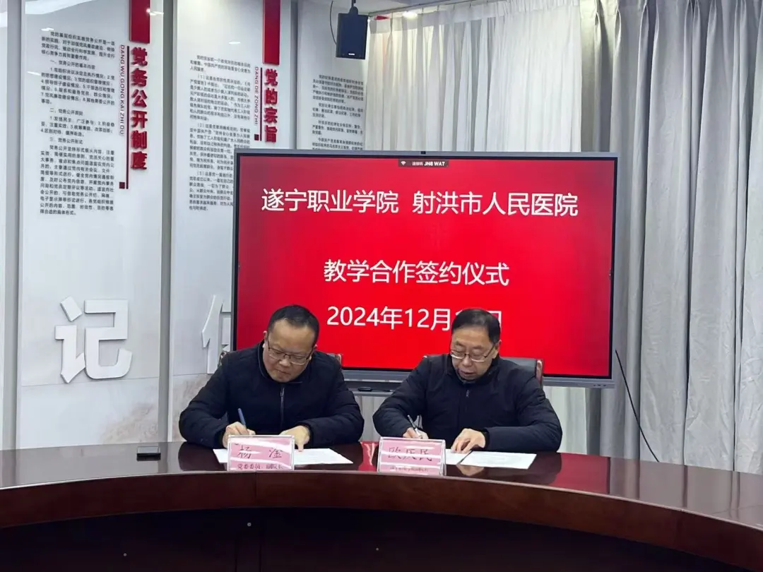遂宁职业学院与射洪市人民医院携手共建医学教育实习基地正式落成