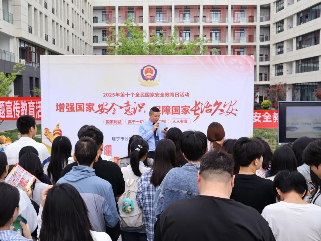 校地联动筑牢安全防线丨遂宁职业学院联合高新区政保大队、巡特警大队、工会等部门开展国家安全教育活动
