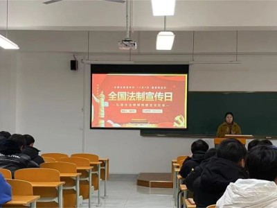 宪法宣传周丨我校组织开展“弘扬法治精神 构建法治社会”主题班会活动