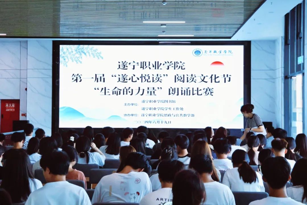 我校第一届“遂心悦读”阅读文化节“生命的力量”朗诵比赛圆满落幕