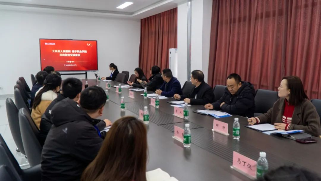 遂宁职业学院与大英县人民医院携手开启医教融合新征程